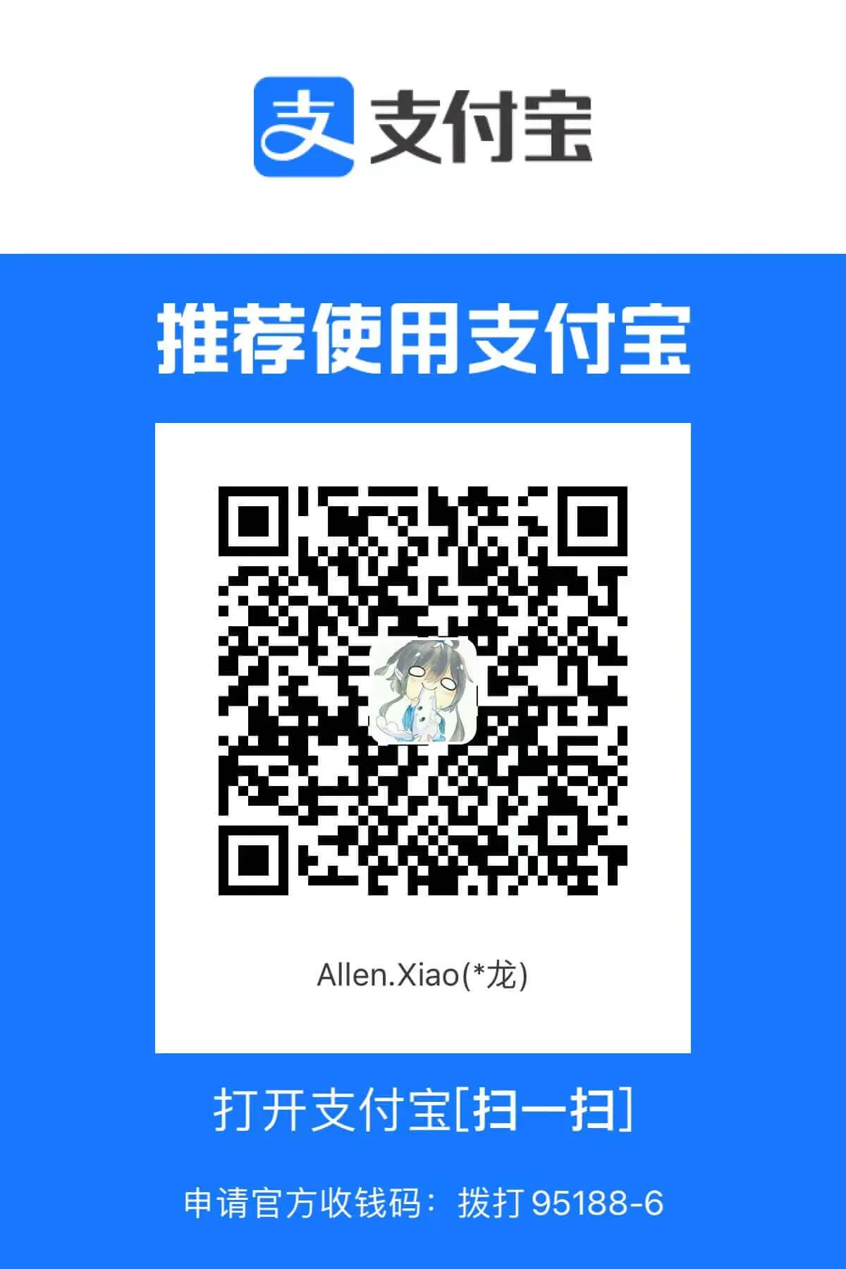 支付宝支付二维码(支持作者)